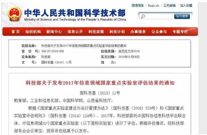 武漢大學一國家重點實驗室未通過評估“被摘牌”！