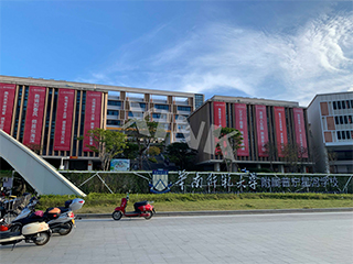 項目案例 - 華南師范大學附屬普寧星河學校