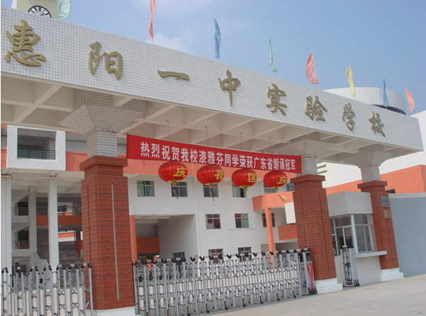 惠陽一中實驗學校<a href='http://www.tjxblsf.com/products/99-1.html' target='1' style='font-size:18px; font-weight:bold; color:#000000;'>校門設計</a>